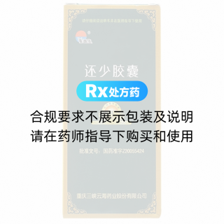 还少胶囊(美迪生)