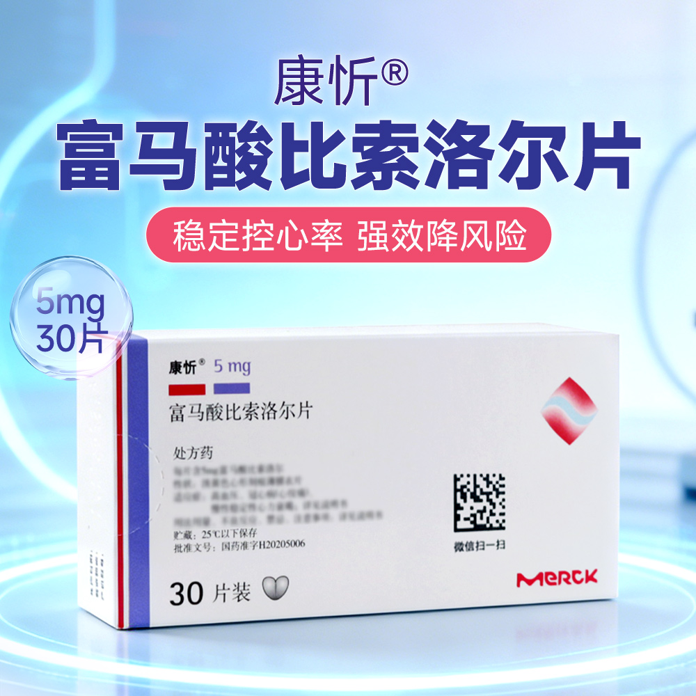 富马酸比索洛尔片(康忻)