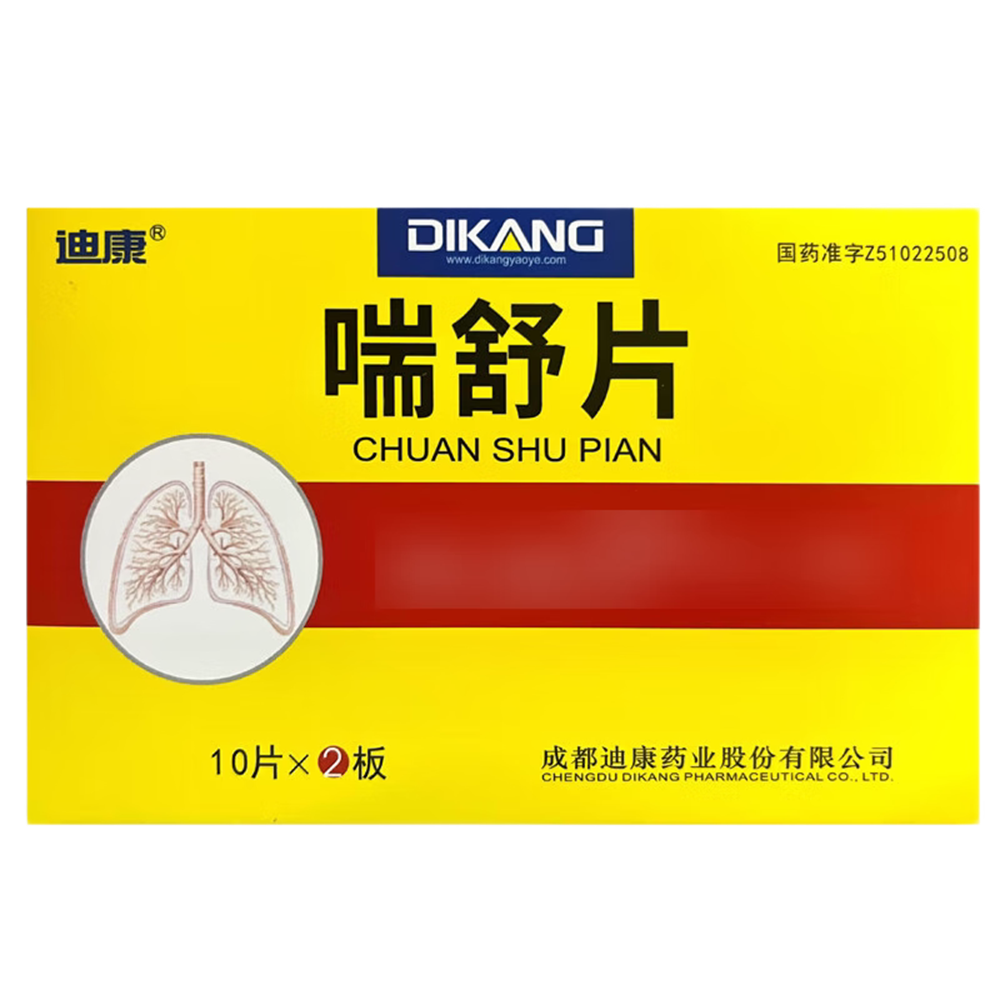 喘舒片(迪康)