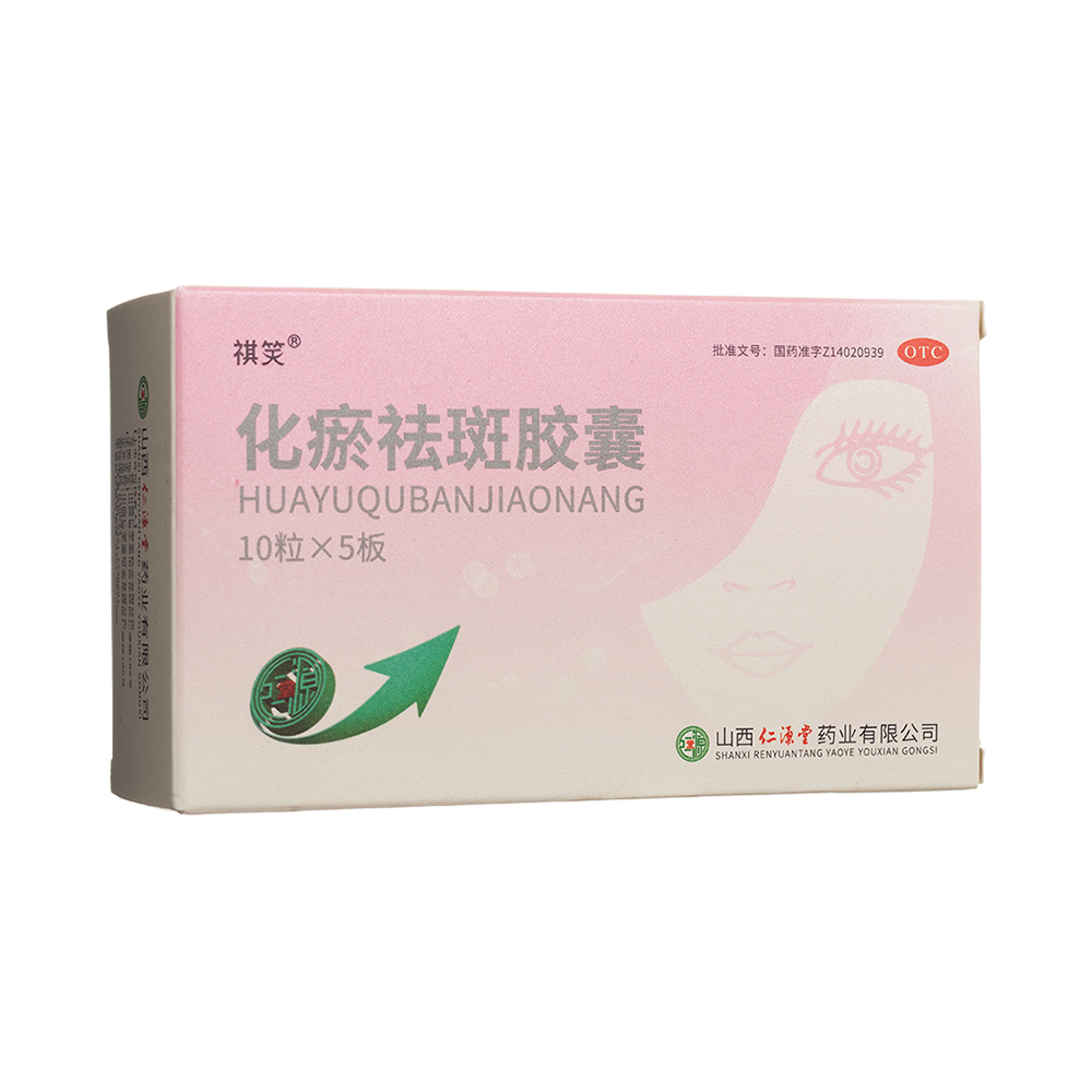 化瘀祛斑膠囊(祺笑)