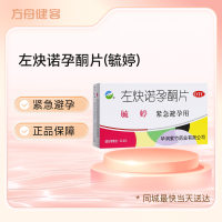 左炔诺孕酮片(毓婷)