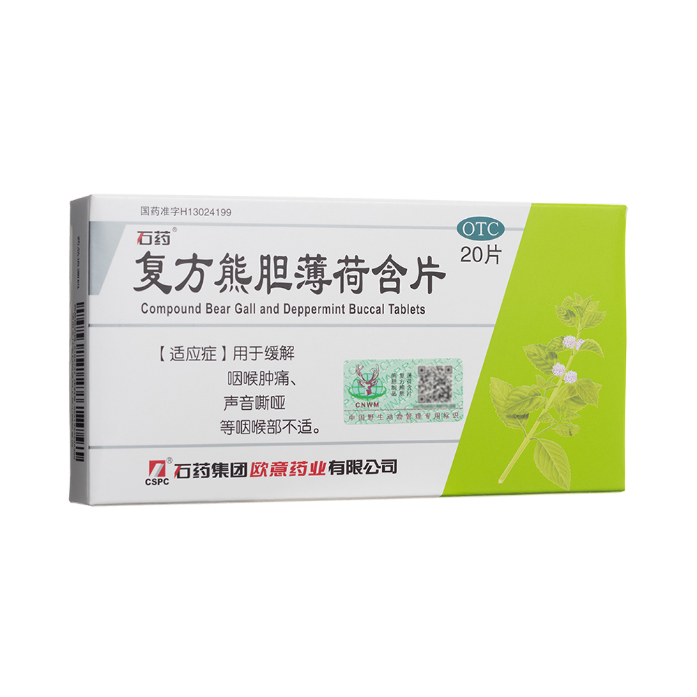 复方熊胆薄荷含片(欧意)
