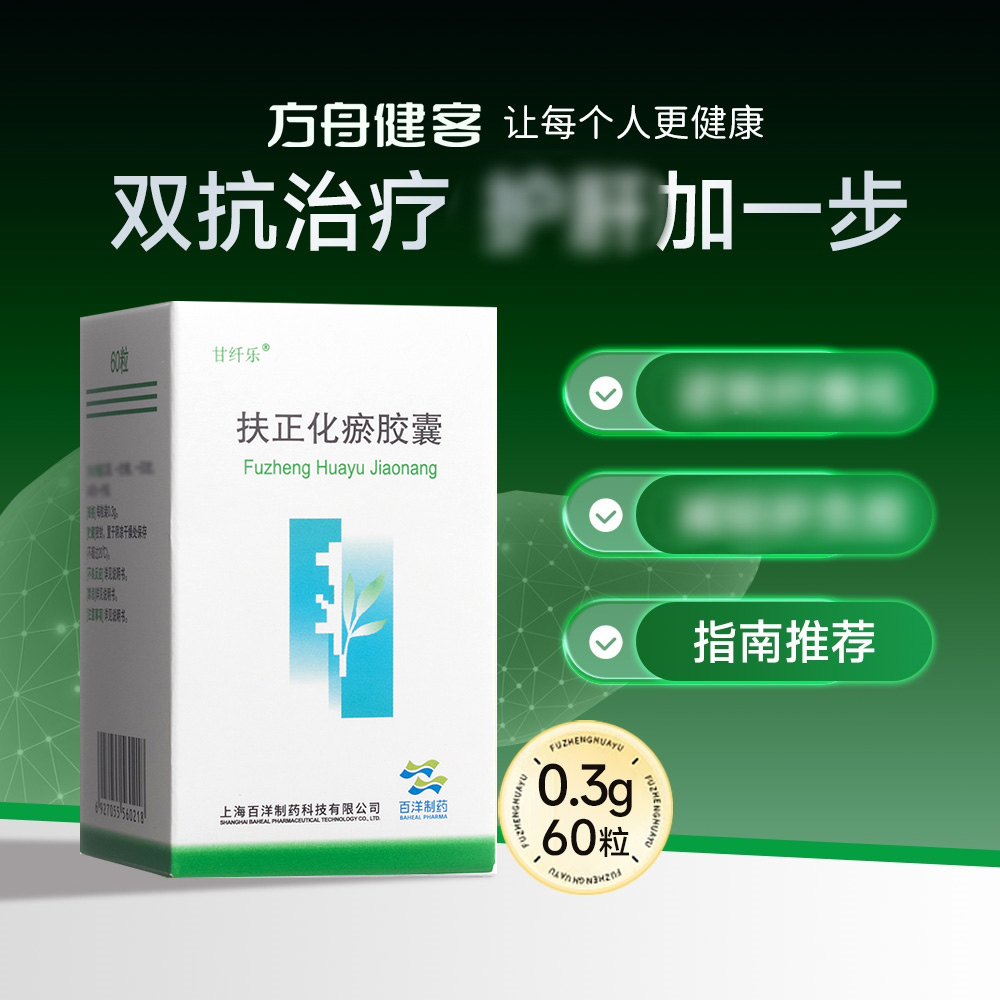 扶正化瘀胶囊(甘纤乐)