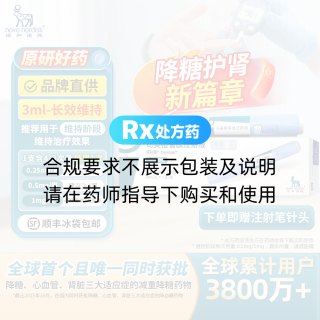 司美格鲁肽注射液(诺和泰)