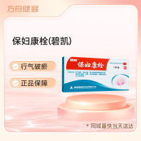 保妇康栓(碧凯)