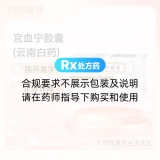 宫血宁胶囊(云丰)