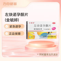 左炔诺孕酮片(毓婷)