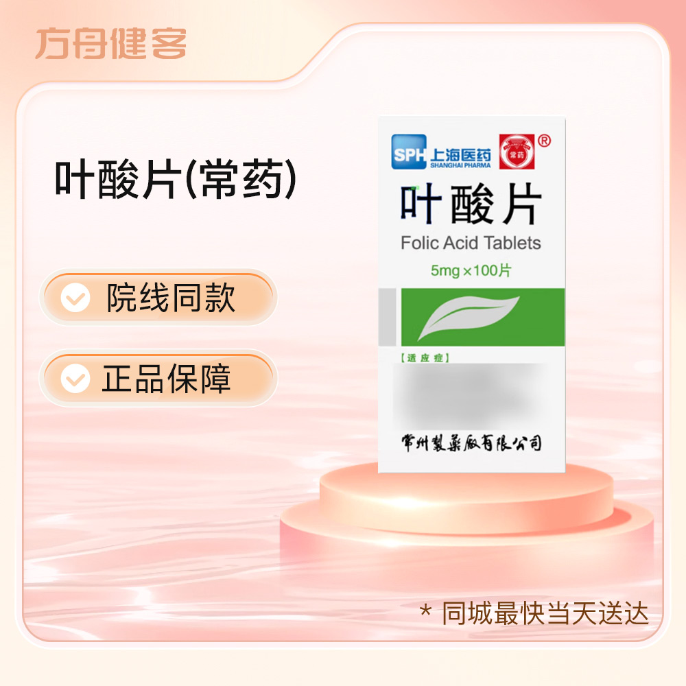 叶酸片