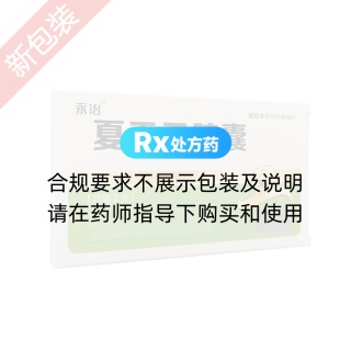 夏天無膠囊(永治)