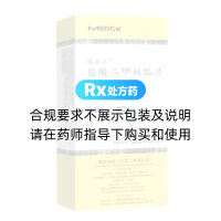 鹽酸二甲雙胍片(格華止)