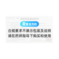 消結(jié)安膠囊(神威)