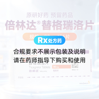 替格瑞洛片(倍林達)