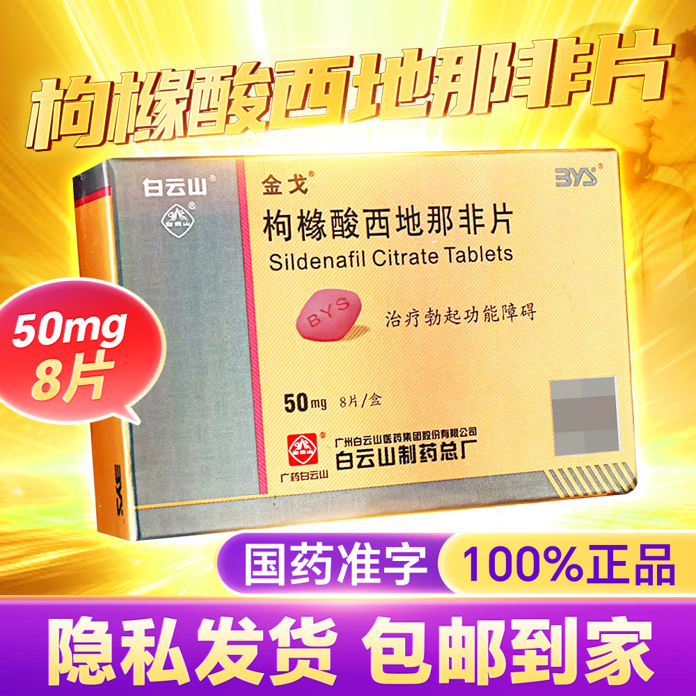 枸橼酸西地那非片(金戈)