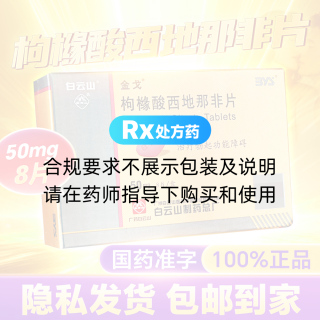 枸橼酸西地那非片(金戈)