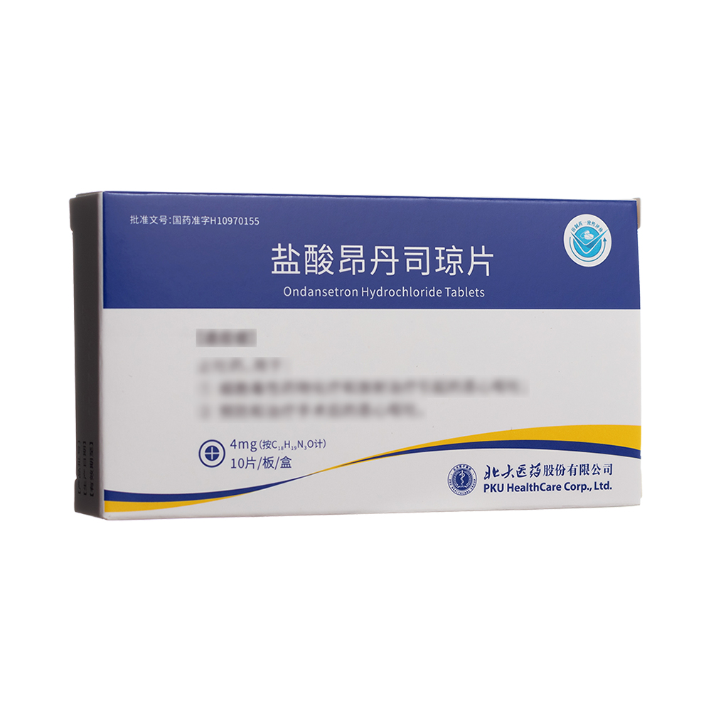 盐酸昂丹司琼片(北大医药)