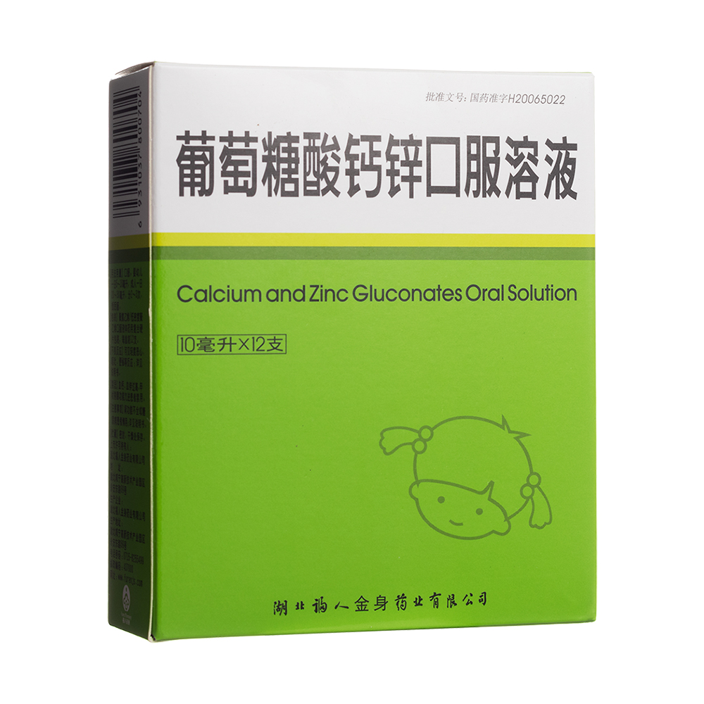葡萄糖酸钙锌口服溶液(福人)