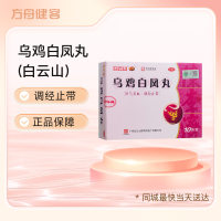 乌鸡白凤丸(白云山)