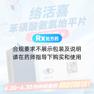 苯磺酸氨氯地平片(络活喜)