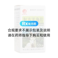 復方羊角片(仁皇)