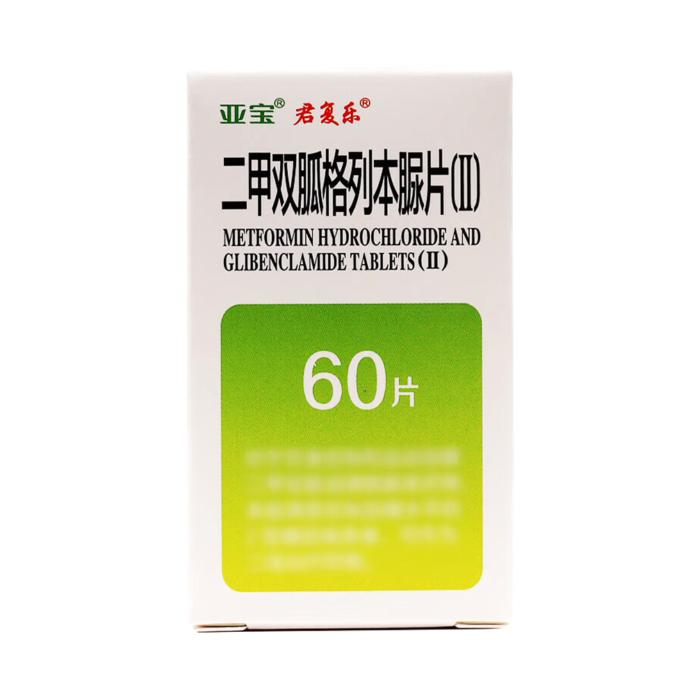 二甲雙胍格列本脲片(Ⅱ)(君復(fù)樂)