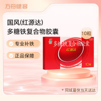 多糖铁复合物胶囊(红源达)