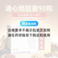 通心络胶囊(以岭)