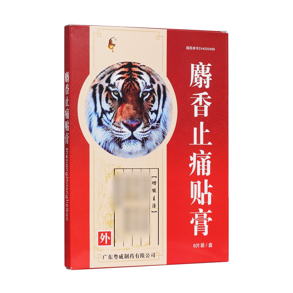 麝香止痛贴膏(粤威)