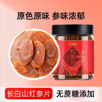 红参片(信盛堂)