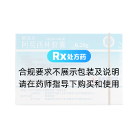 阿莫西林膠囊(阿莫靈)