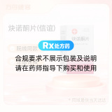 炔諾酮片(信誼)