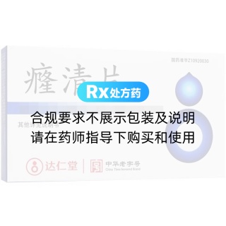 癃清片(達仁堂)