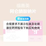 阿仑膦酸钠片(福善美)