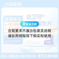 莱博雷生片(达卫可)