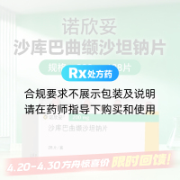 沙库巴曲缬沙坦钠片(诺欣妥)