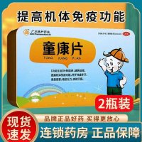 童康片(广州康和药业)