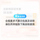 注射用尿促性素(樂寶得)