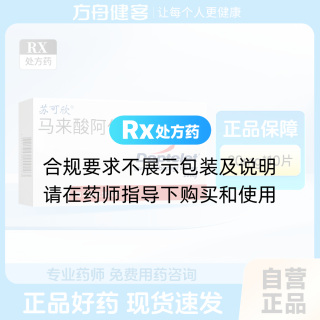 马来酸阿伐曲泊帕片(苏可欣)