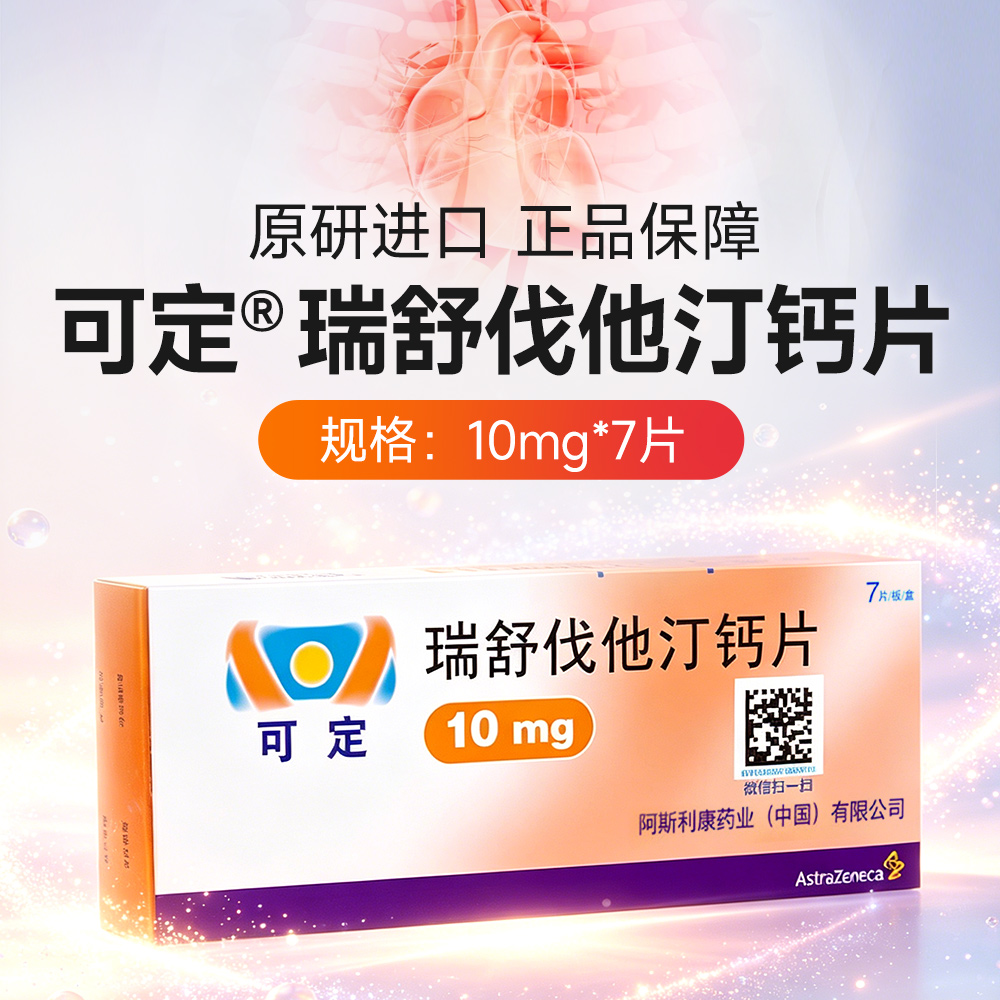 瑞舒伐他汀钙片