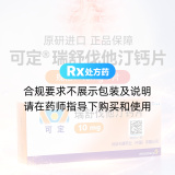 瑞舒伐他汀钙片(可定)