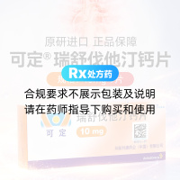 瑞舒伐他汀钙片(可定)