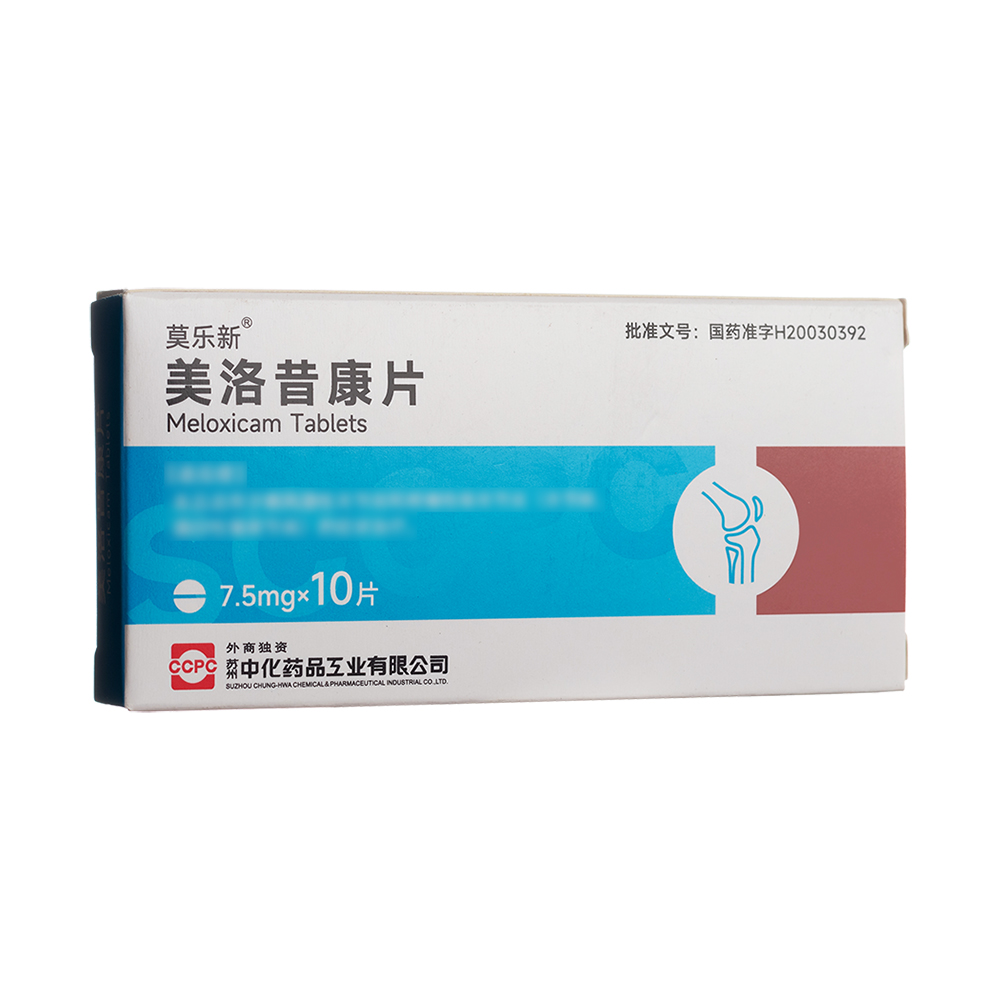 美洛昔康片(莫樂新)