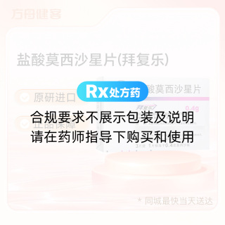 鹽酸莫西沙星片(拜復(fù)樂)