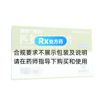 匹多莫德分散片(朗依唯田)