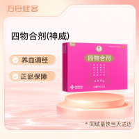 四物合剂(神威)