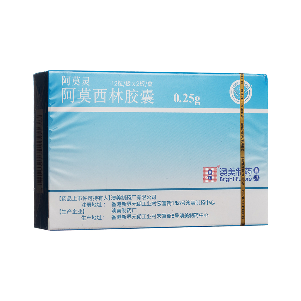 阿莫西林膠囊(阿莫靈)