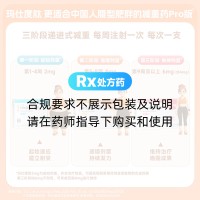 玛仕度肽注射液(信尔美)