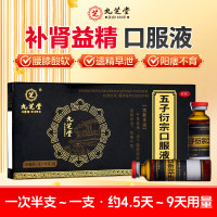 五子衍宗口服液(九芝堂)