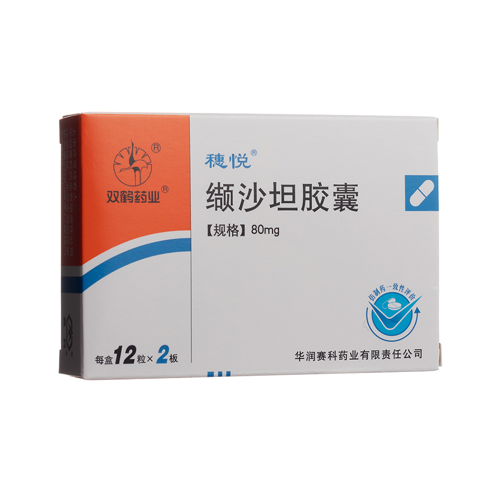 纈沙坦膠囊(穗悅)