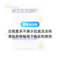 金水宝片(金水宝)
