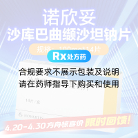 沙库巴曲缬沙坦钠片(诺欣妥)